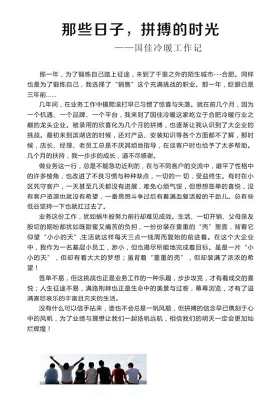 合肥國佳冷暖征文活動—優(yōu)秀作品展