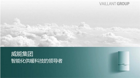 德國威能