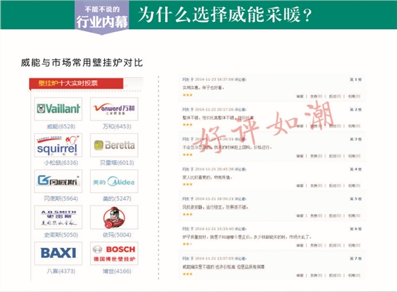 為什么選擇威能采暖