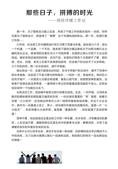 合肥國(guó)佳冷暖征文活動(dòng)—優(yōu)秀作品展