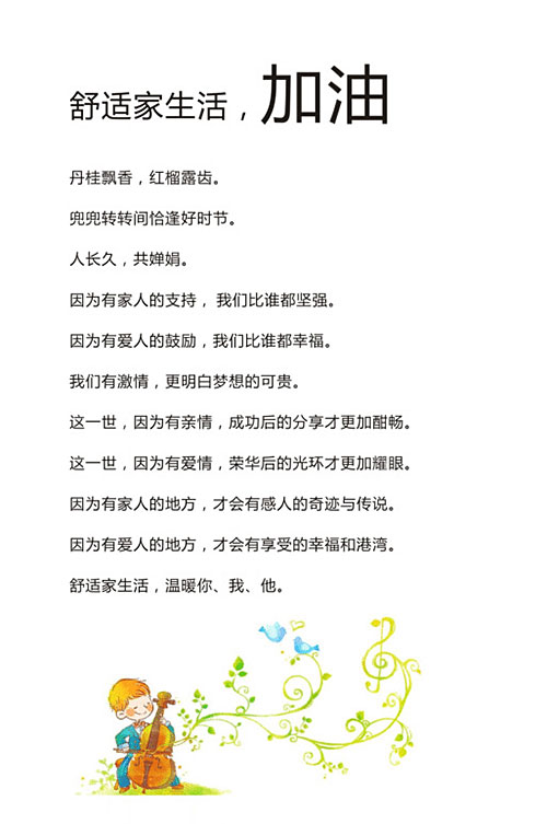 合肥國(guó)佳冷暖征文活動(dòng)—優(yōu)秀作品展
