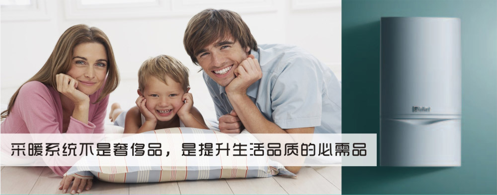 采暖系統(tǒng)不是奢侈品，是提升生活品質(zhì)的必需品
