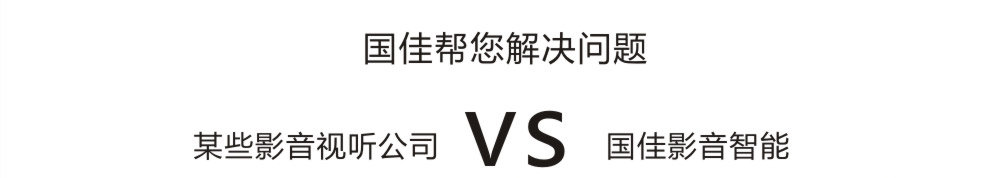 某些影音公司VS國佳智能影音