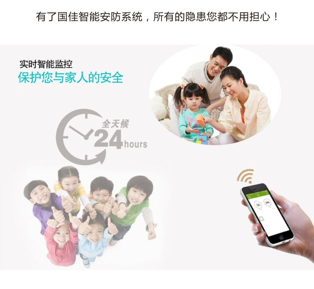 有了國佳智能安防系統(tǒng)，所有的隱患您都不用擔(dān)心