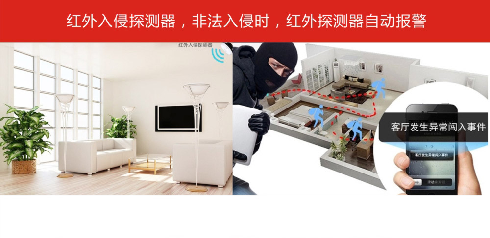 紅外入侵探測(cè)器，非法入侵時(shí)，紅外探測(cè)器自動(dòng)報(bào)警