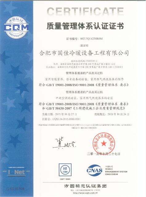 質(zhì)量管理體系認證