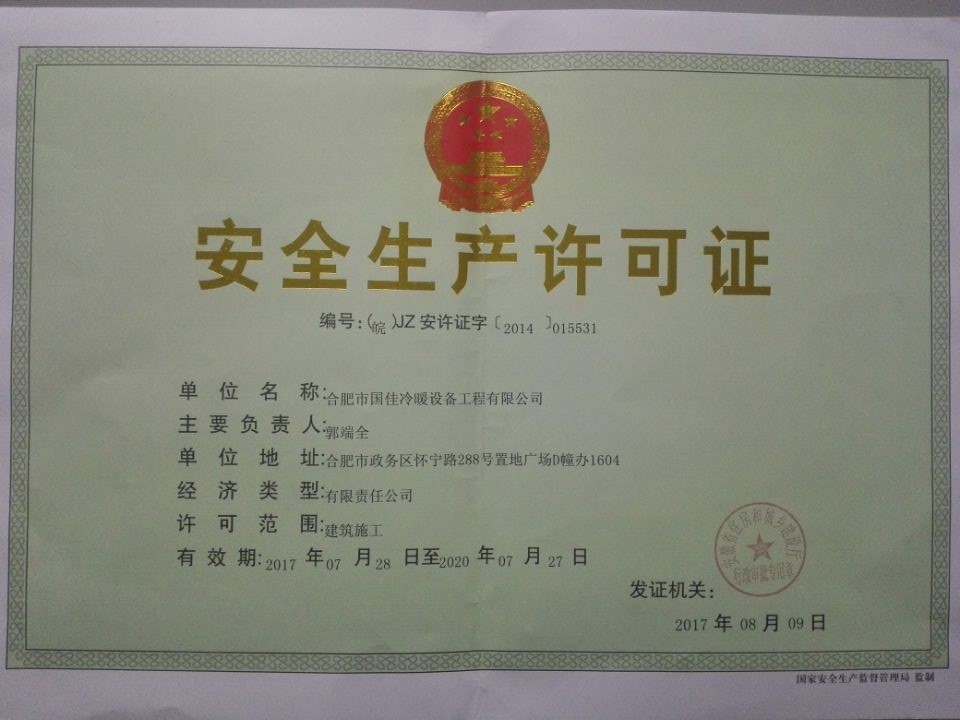 最新安全生產許可證正本.jpg