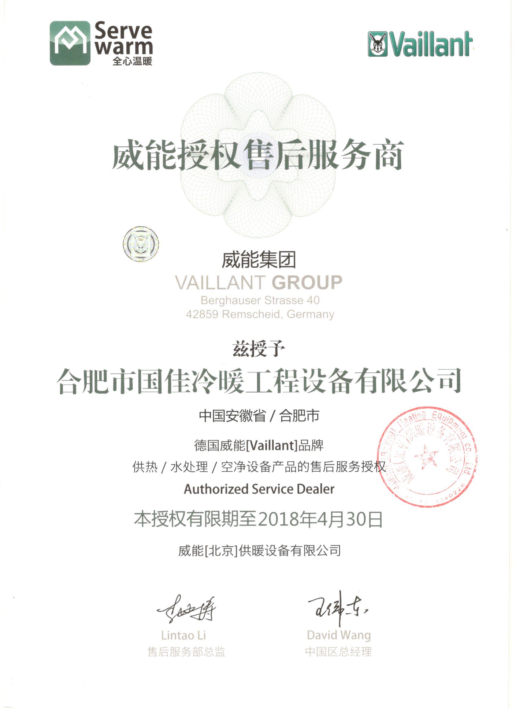 威能供熱熱水銷售代理權(quán)17